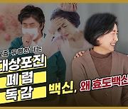 감염병 취약한 고령 부모님 위한 ‘효도백신’ 3종 세트…대상포진·폐렴구균·독감 예방접종 큰 효과