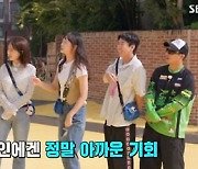 '런닝맨' 송지효, 잘 까먹는 강하늘 보고 폭소 "나랑 비슷한 거 같아" [TV캡처]