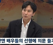 '뉴스룸' 김남길, NGO 운영 계기 "처음에 진정성 의문 있었지만 봉사하며 의미 찾아" [TV캡처]