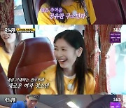 '런닝맨' 전소민 vs 정소민, 양세찬 옆자리는 누구?