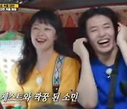 '런닝맨' 강하늘, 다정한 '유교 보이'..♥전소민에 "말 놓는 건 좀"