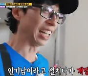 '런닝맨' 유재석 당황시킨 힌트, '인기남 = 치아 가지런' [TV나우]