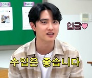 도경수 "배우 수입보다 엑소 수입이 더 커... 오래 활동해서"('동네스타K3')