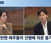 김남길 "데뷔 초 유명인 선행에 의문 품어, 직접 경험하고 이유 알게 돼"('뉴스룸')[종합]