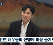 김남길 "배우들 선행에 진정성 의문도…내면=7살" (뉴스룸)[종합]