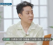 '이혼 12년차' 은지원 "이혼 아픔 치유됐다" (돌싱글즈4)