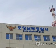 경찰, 포항시 공무원 비위 의혹 본격 수사…감사자료 확보