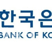 한국은행, 10월 9조9000억원 규모 통화안정증권 발행