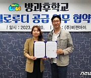 아키핀·비젼아이, 충남 초등학교 방과후에 '헬로루디' 제공