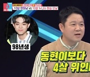 레이디제인♥임현태, 10살 연상연하 부부…김구라 "그리 보다 4살 위"