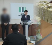 비밀 금고에서 찾은 '40억 원'...초임 검사 수사로 압수