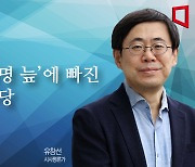 [논단]'이재명 늪'에 빠진 민주당