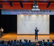 한국공대, 2023 학부모 초청의 날 행사 성료