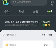 앱으로 '시드' 모은다...NH證 앱테크 MAU 10만명 기록