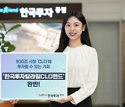 한국투자증권, 칼라일 CLO펀드 완판