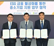 주금공, 기보·우리銀과 ESG 경영 중소기업 금융 지원