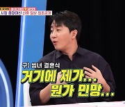 '동상이몽2' 홍진호, 예비신부 정체 공개 "10살 연하… 내년 3월 결혼 예정"