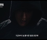 남주혁 유지태 이준혁 ‘비질란테’ 11월8일 공개, 新 다크히어로의 탄생