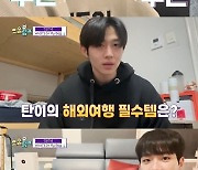 김재중→세븐틴 정한·디노, 각양각색 여행 준비…'요술램프'