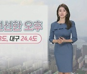 [날씨] 서늘한 퇴근길…밤부터 차츰 전국 비