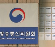 방통위, '네이버 뉴스 알고리즘' 사실조사 착수