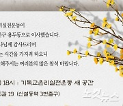 기윤실, 내달 19일 공간 이전 감사예배