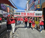 포항향청, 중앙상가 일대서 '사랑의 릴레이 헌혈 캠페인' 펼쳐