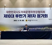 박환희 대한민국시도의회운영위원장협의회장, ‘지방의회법’ 조속한 국회 통과 촉구
