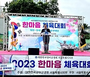 김형재 서울시의원, 대한민국상이군경회 서울지부 한마음체육대회 참석 축사