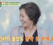 김혜자, 최불암에 "나이 먹으면 변해야지" 일침 (회장님네)