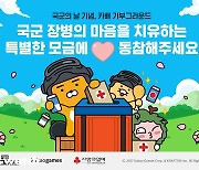 카카오게임즈, 국군 장병에 3000만원 기부한다