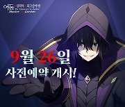 웹젠, '어둠의 실력자가 되고 싶어서!' 10월 출시한다