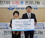 수협은행, 강원·부산·전남 저소득 어업인에 한가위 기부