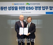 NH투자증권·한국산림복지진흥원, ESG경영 업무협약