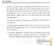 제주맥주, 달래해장 인수 철회…"매도인, 진술·보증 의무 위반"