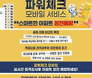 올여름 아파트 정전 79건…역대 최대 수요에도 절반 ‘뚝’