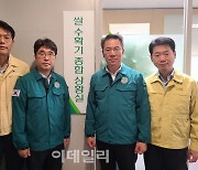 [포토] 농협경제지주, 쌀 종합 상황실 개소