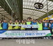 [포토] 축산환경개선 캠페인 발대식