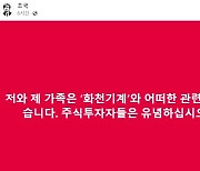 "조국·김동연과 1도 관계없다는데" 좀비처럼 기어나오는 정치테마주