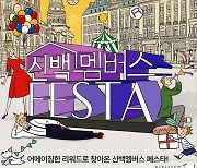 신세계百, 황금연휴 '신백멤버스 페스타'…13개 전 점포에서