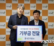 따뜻한동행 "SGI서울보증 서울강남본부 기부금, 첨단보조기구 지원"