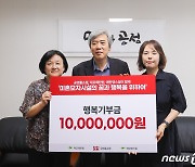 공영홈쇼핑, 미혼모자시설에 행복기부금 1000만원 전달