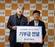 따뜻한동행, ‘SGI서울보증 서울강남본부’로부터 첨단보조기구 지원을 위한 기부금 전달받아