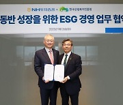 NH證, 산림복지진흥원과 ESG경영 업무협약 체결