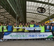 NH농협손해보험-농협축산경제, 축산환경개선 캠페인 진행