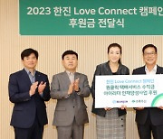 한진, 재능있는 청소년 돕는다…초록우산어린이재단에 후원금 전달