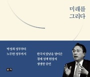 [논설실의 서가] `노무현의 남자` 변양균의 경제정책論