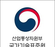 국표원, 2023년 제2회 신기술·신제품 인증서 수여식