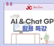 [에듀플러스]껌이지, 챗GPT 등 여름방학 SW·AI 온라인 특강 개설