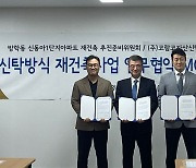 코람코-교보, 방학 신동아1단지 신탁방식 재건축 예비신탁사 선정